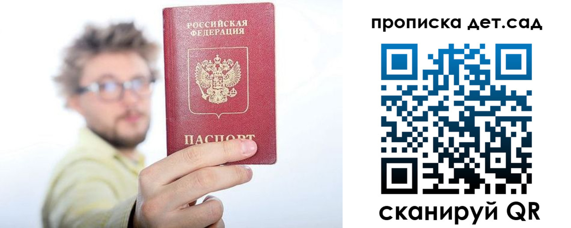 прописка от собственника в Пушкино