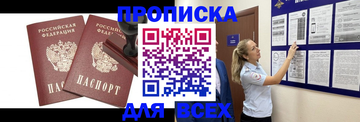 прописка гарантия в Пушкино