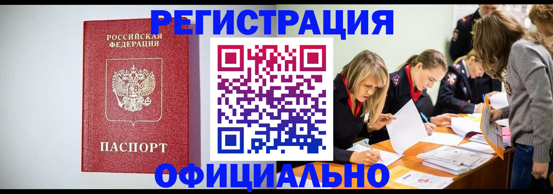 прописка от собственника в Пушкино