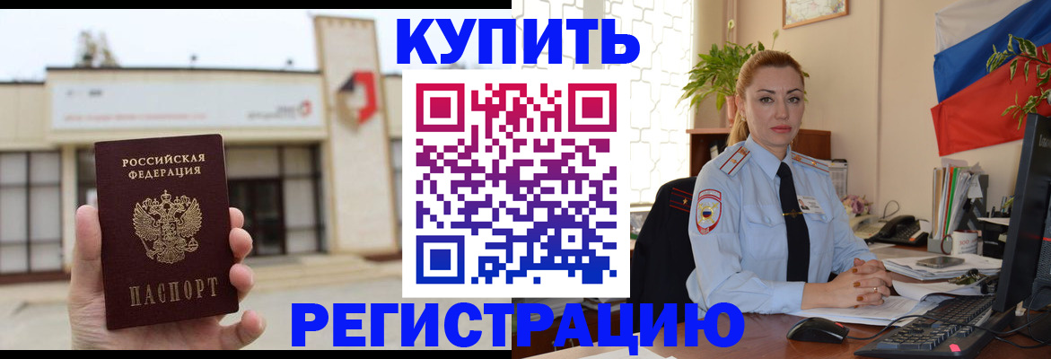 прописка иностранных граждан в Пушкино