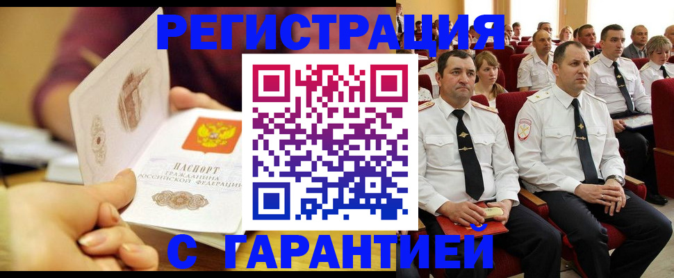 прописка для кредита в Пушкино