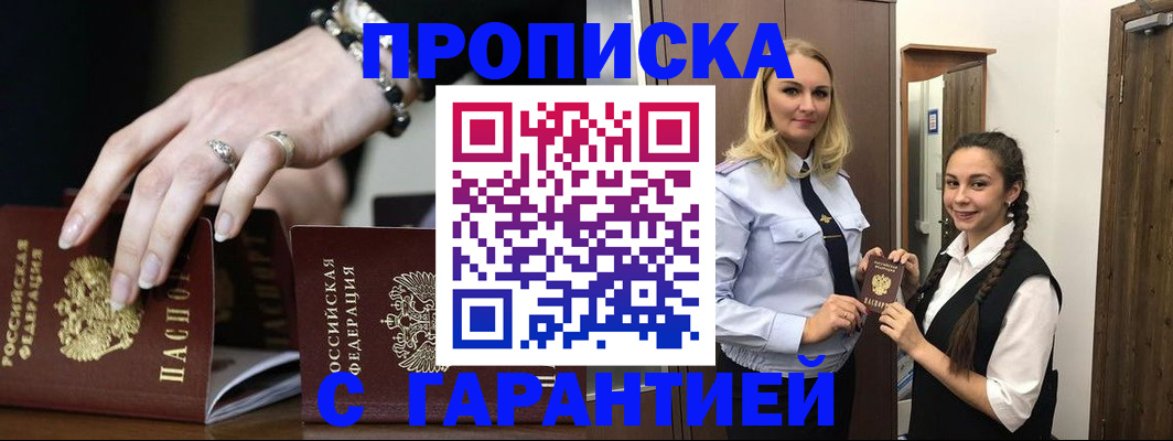 прописка гарантия в Пушкино