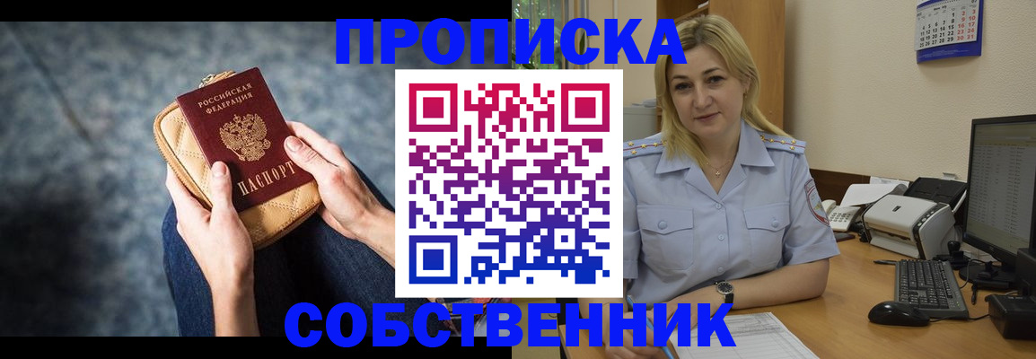 прописка паспорт в Пушкино